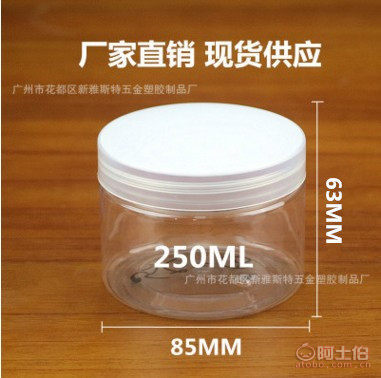 【斯特包装836383牙250ML食品包装罐pet广口透明塑料瓶膏霜面膜瓶S-83250】广州市花都区新雅斯特五金塑胶制品厂